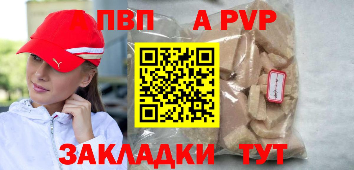 A-PVP кристаллы Владикавказ
