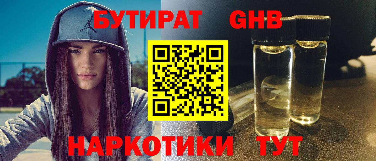Бутират  Вход с VPN  Владикавказ  Бутират BDO 