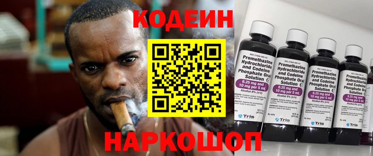 Кодеин Purple Drank  Вход с VPN  Владикавказ 