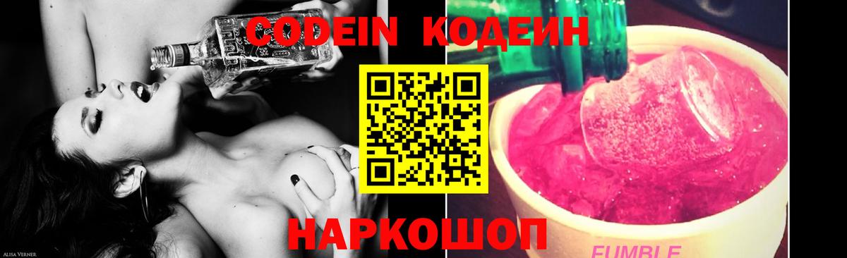 Codein напиток Lean (лин) Владикавказ