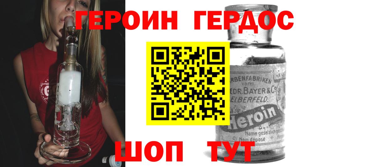ГЕРОИН  Героин Heroin  Вход с VPN  Владикавказ 